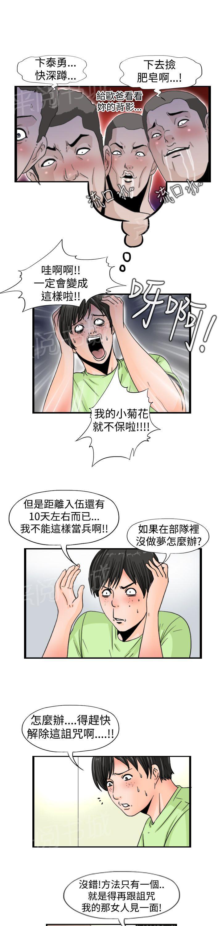 《感性变态》第15话 服兵役 第3页