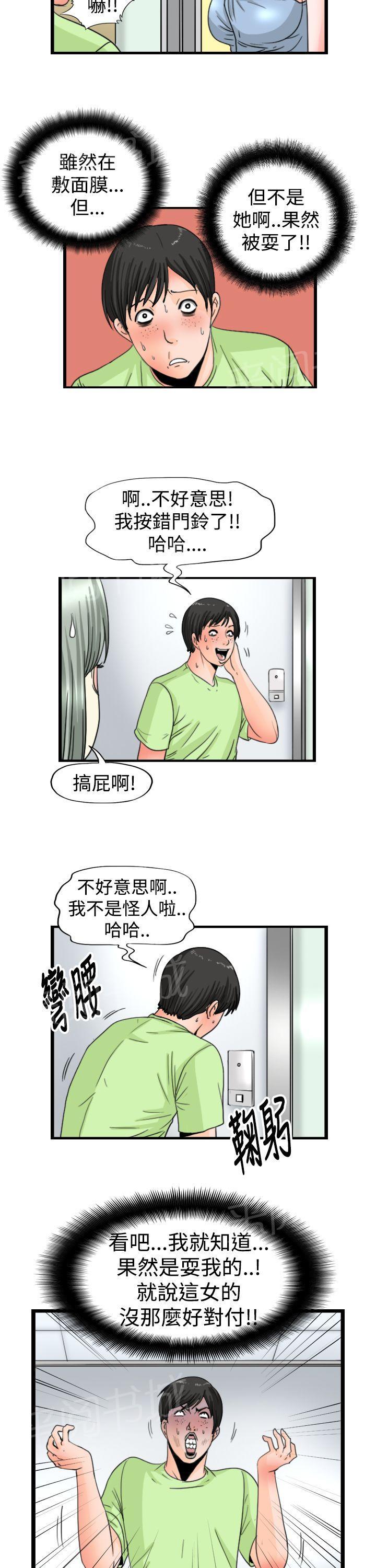 《感性变态》第15话 服兵役 第8页
