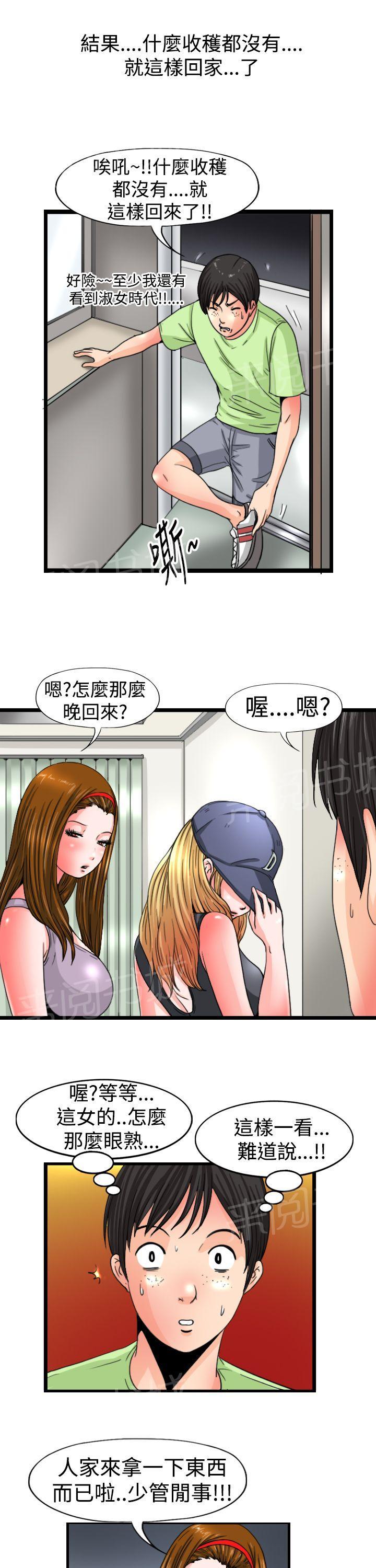《感性变态》第13话 大明星？！ 第10页