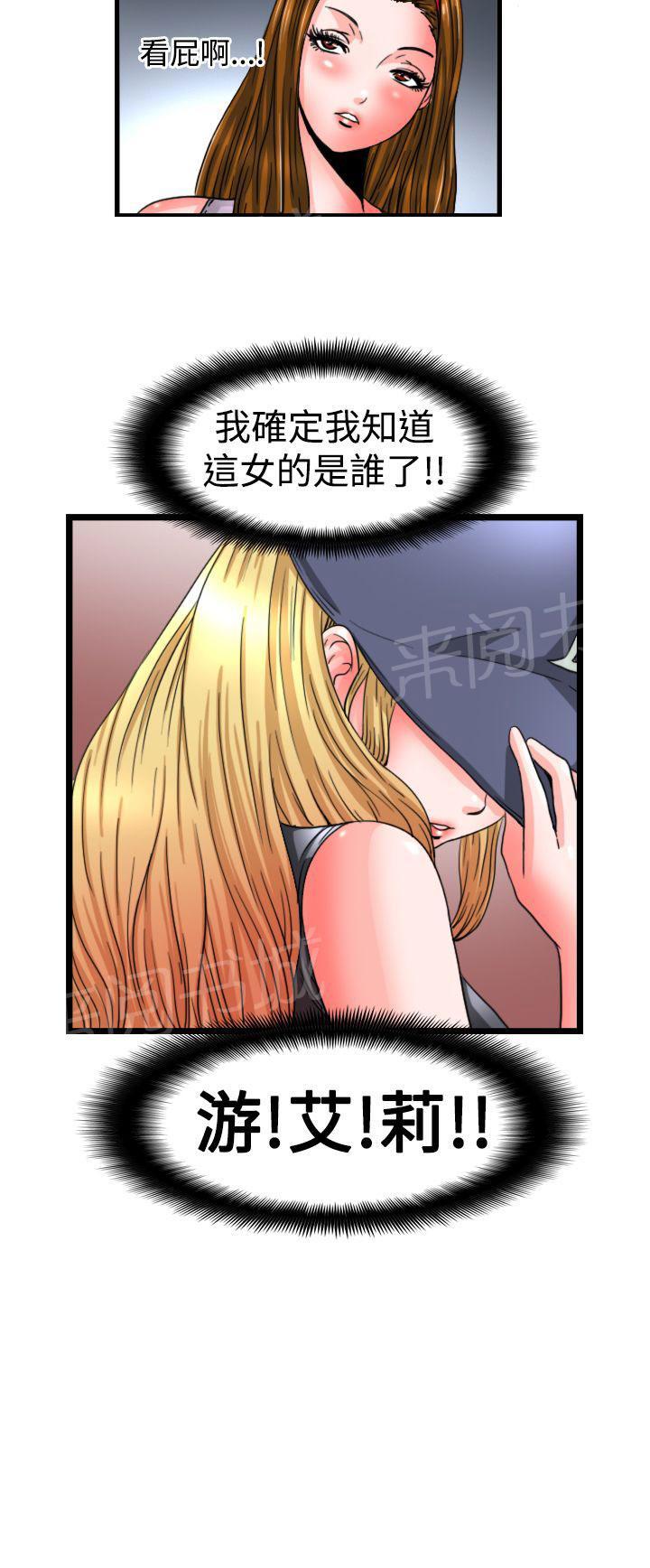 《感性变态》第13话 大明星？！ 第11页