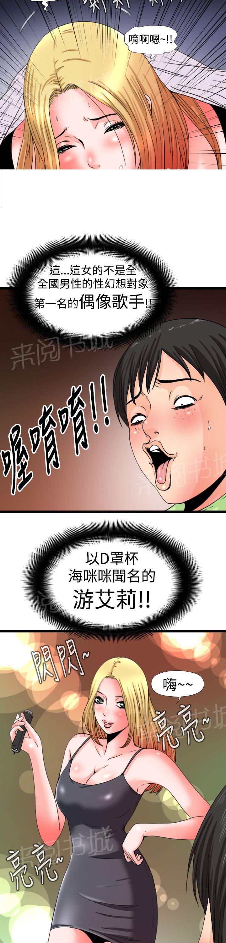 《感性变态》第13话 大明星？！ 第2页