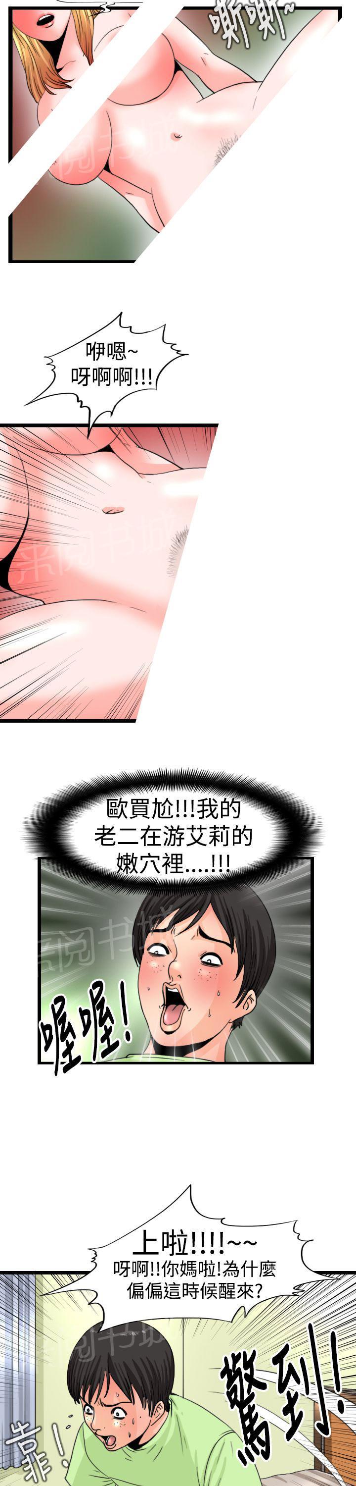 《感性变态》第13话 大明星？！ 第4页