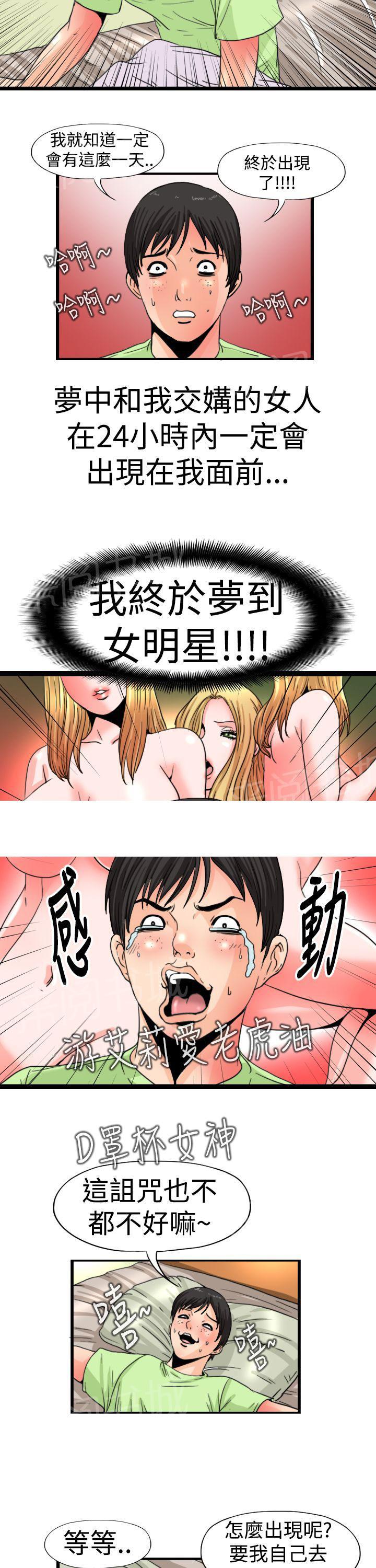 《感性变态》第13话 大明星？！ 第5页