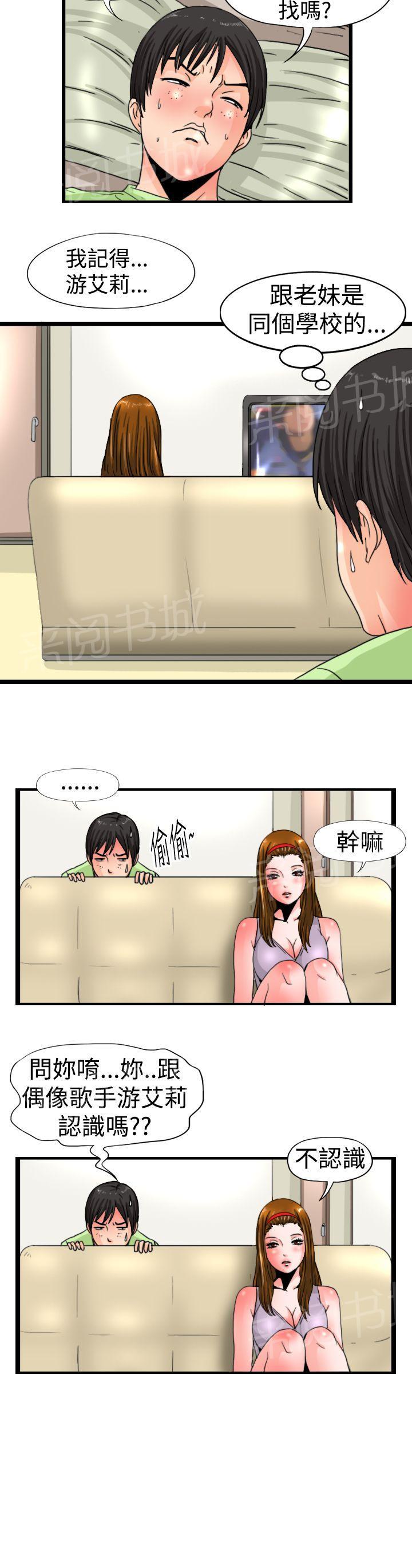 《感性变态》第13话 大明星？！ 第6页