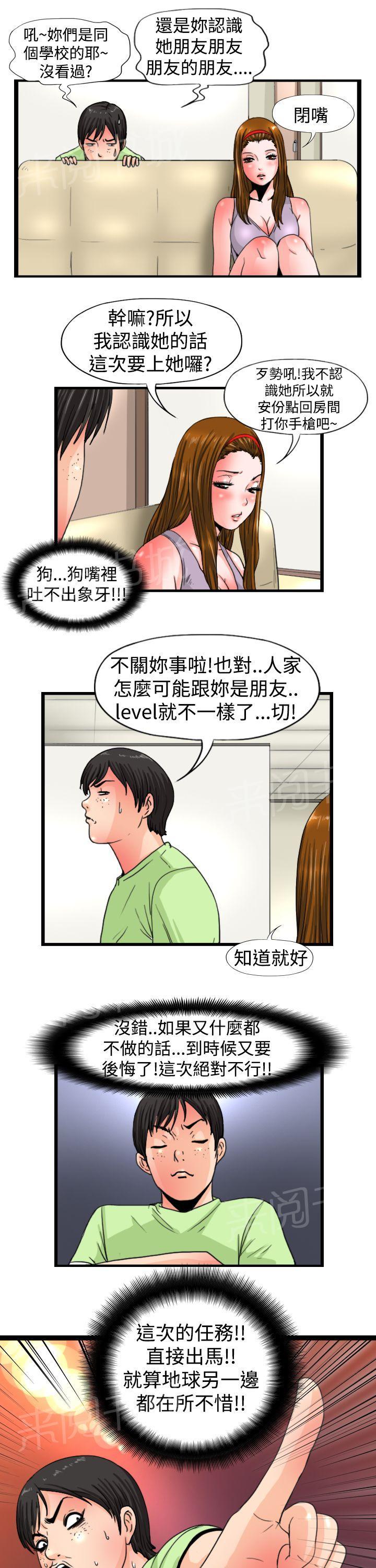 《感性变态》第13话 大明星？！ 第7页