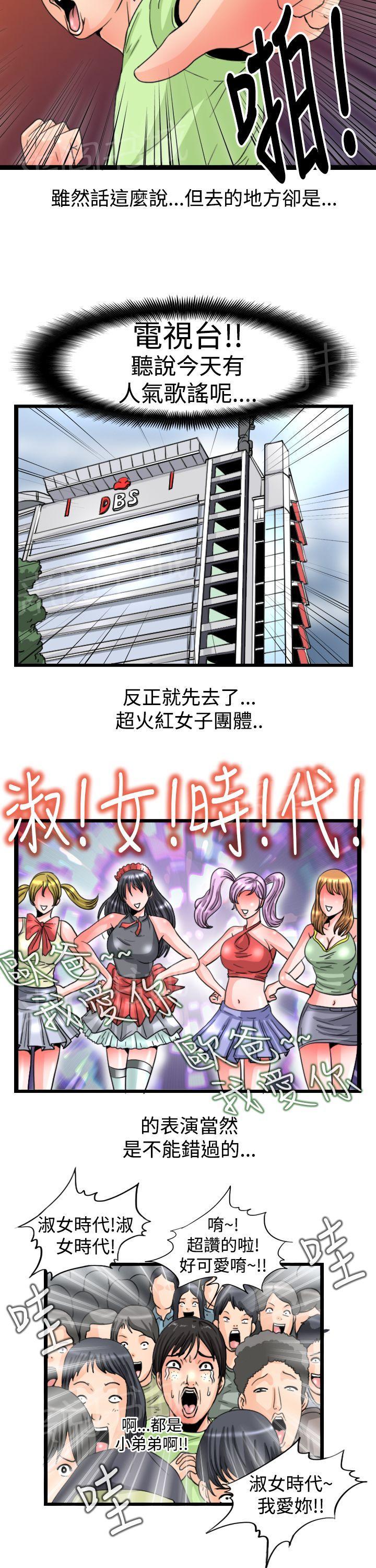 《感性变态》第13话 大明星？！ 第8页
