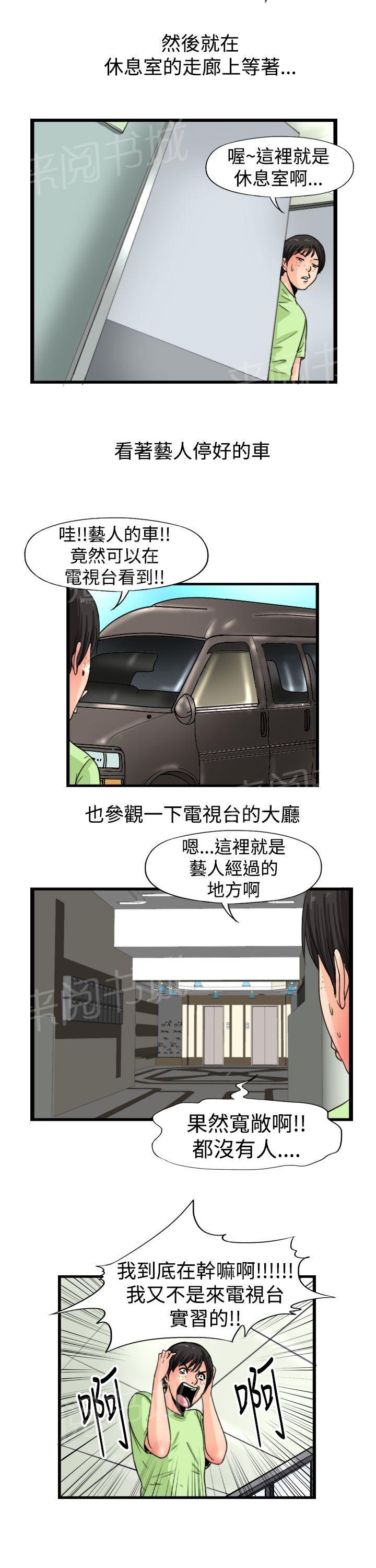 《感性变态》第13话 大明星？！ 第9页