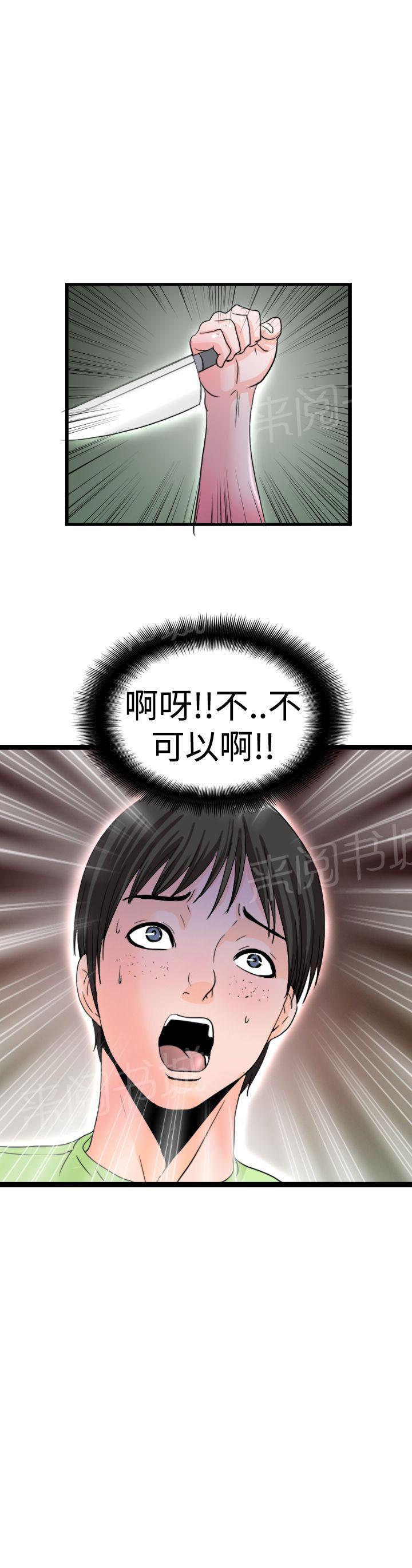 《感性变态》第16话 大结局 第12页