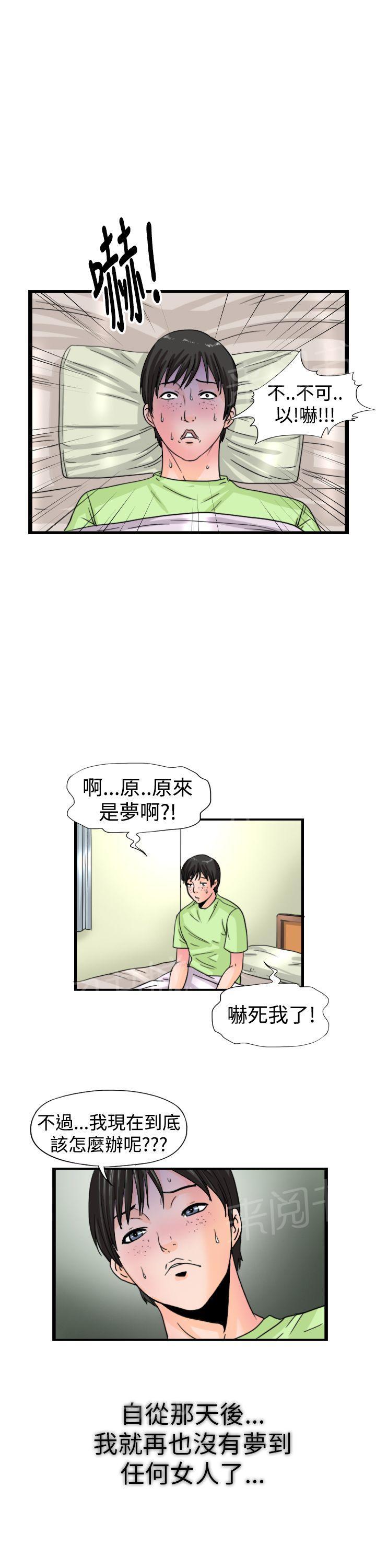《感性变态》第16话 大结局 第13页