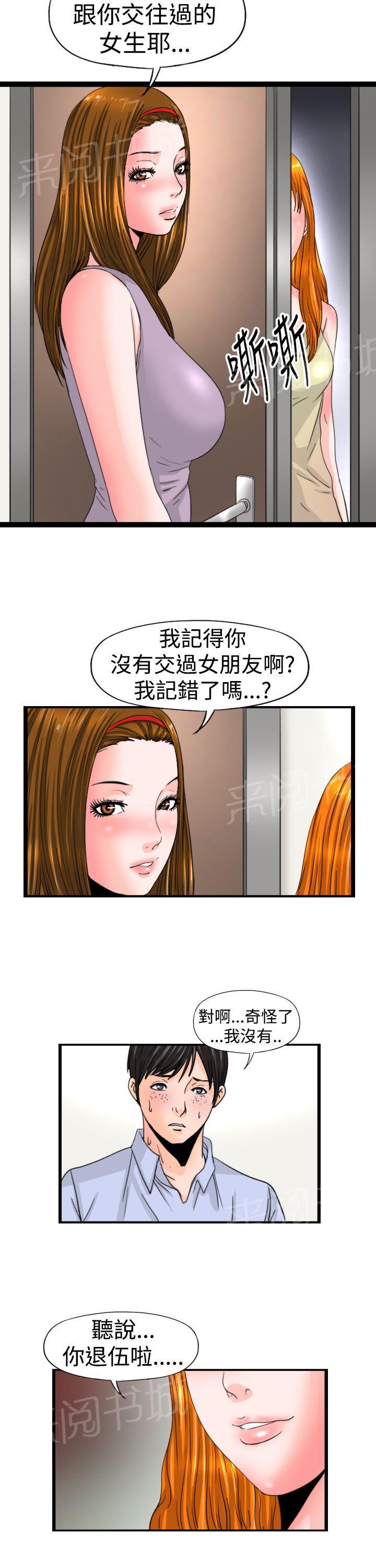 《感性变态》第16话 大结局 第15页