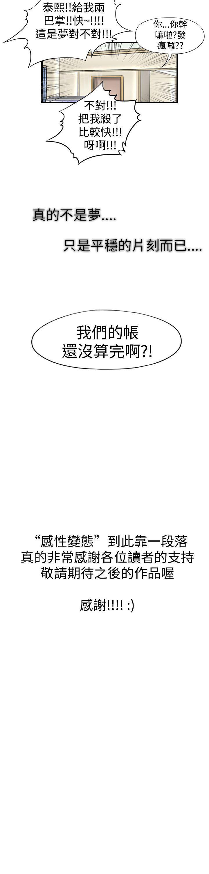 《感性变态》第16话 大结局 第17页