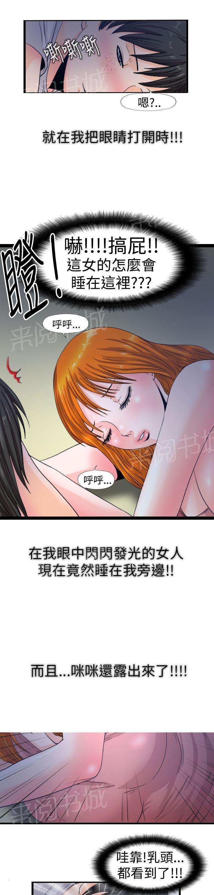 《感性变态》第16话 大结局 第2页