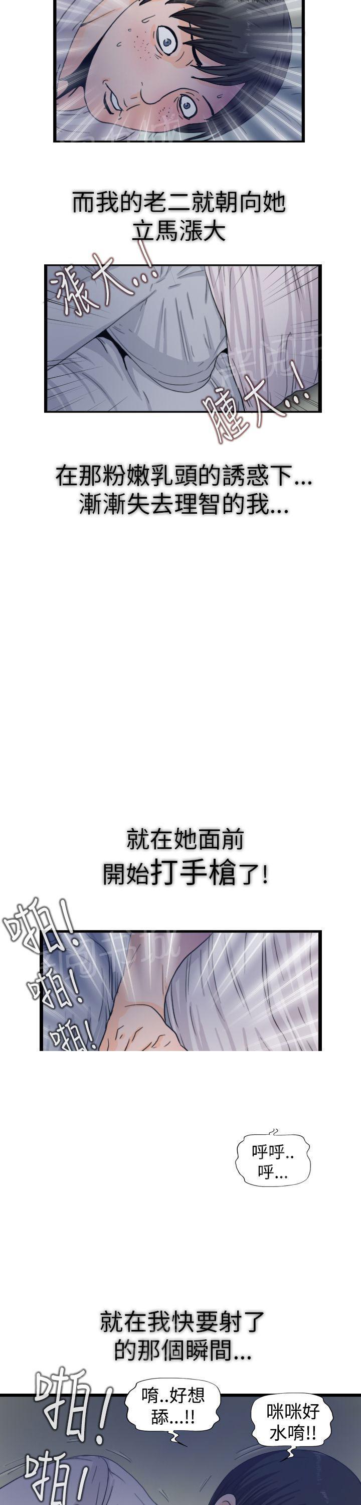 《感性变态》第16话 大结局 第3页
