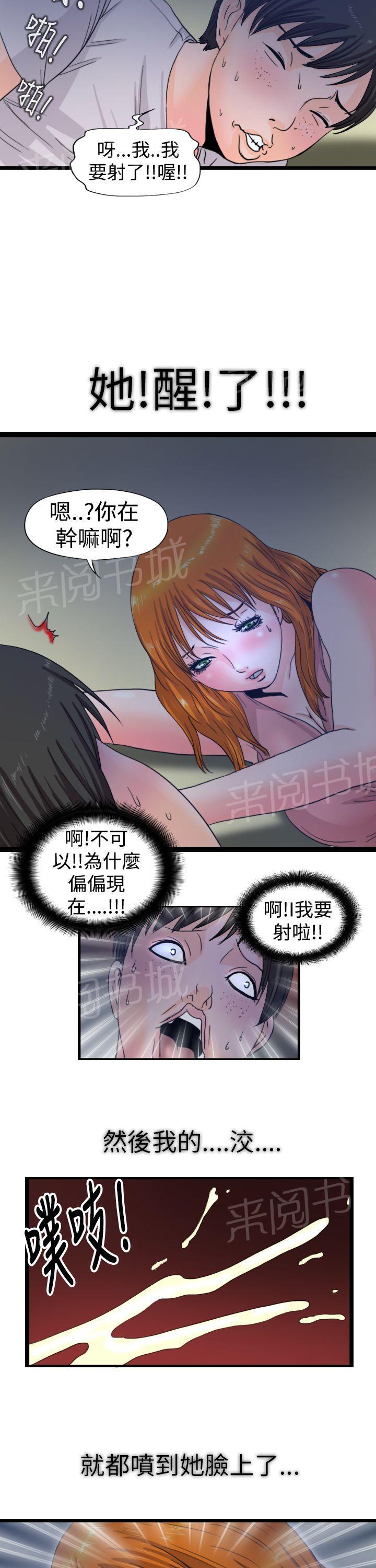 《感性变态》第16话 大结局 第4页