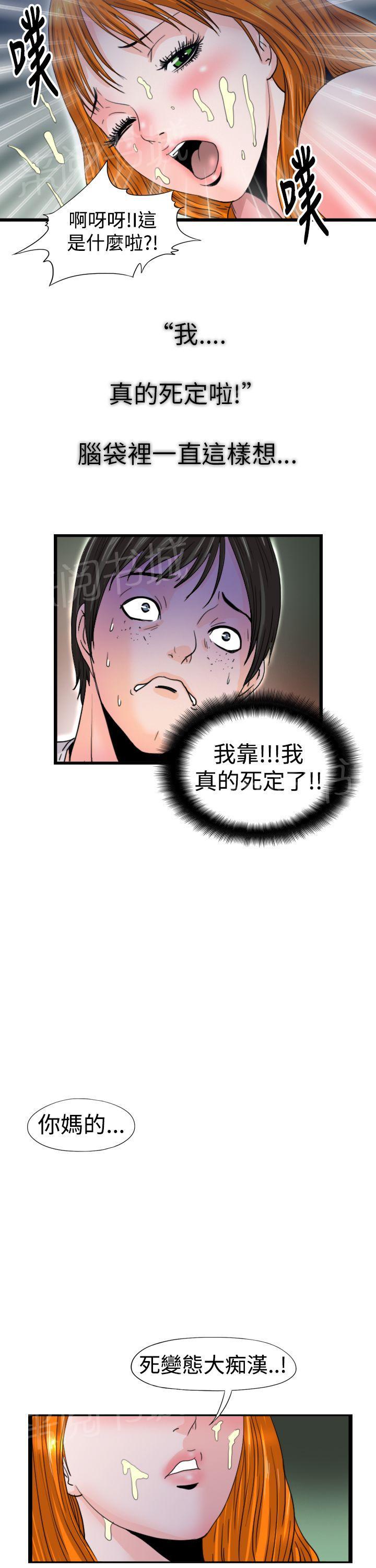 《感性变态》第16话 大结局 第5页