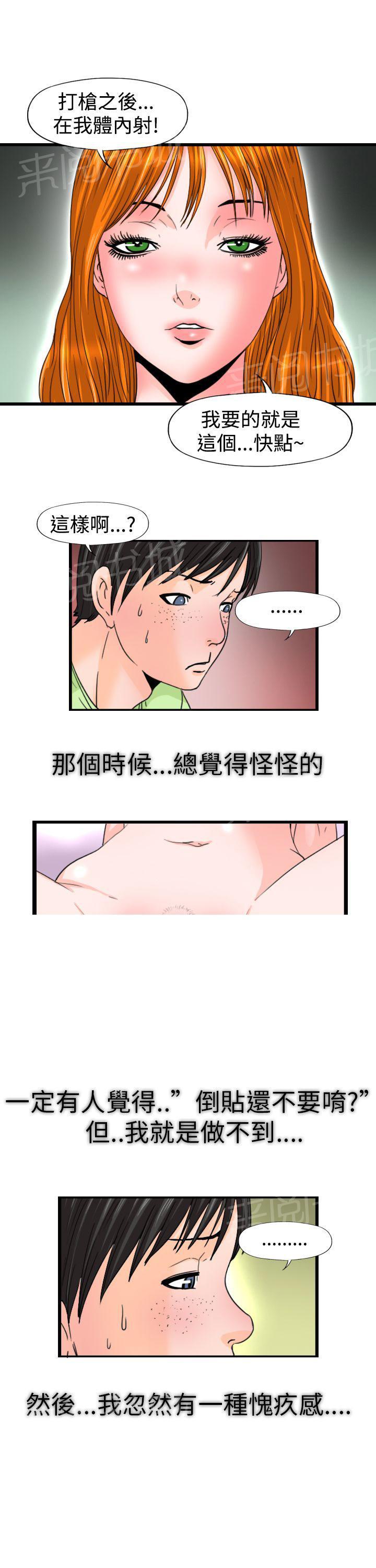 《感性变态》第16话 大结局 第9页