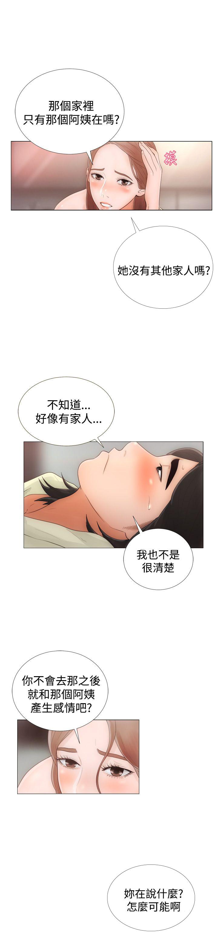 《初始的快感》第1话 离开 第16页