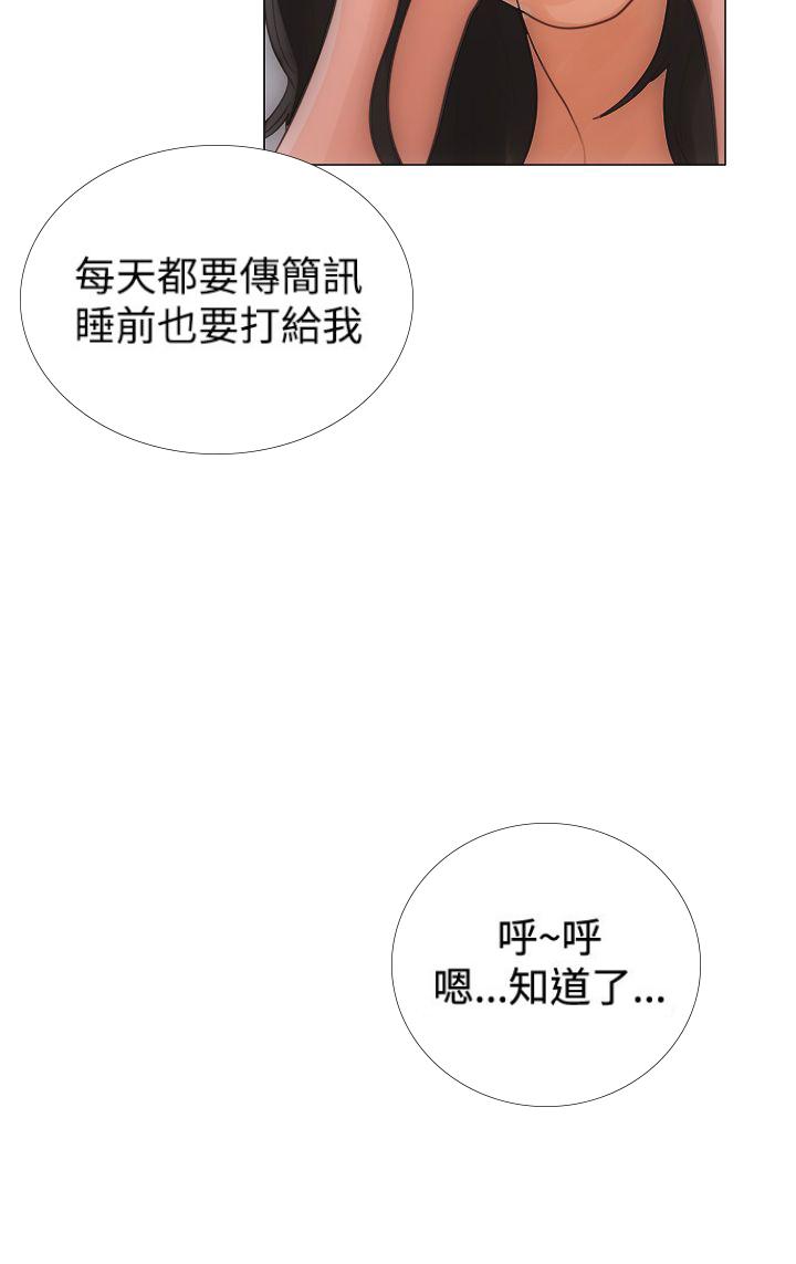 《初始的快感》第1话 离开 第23页