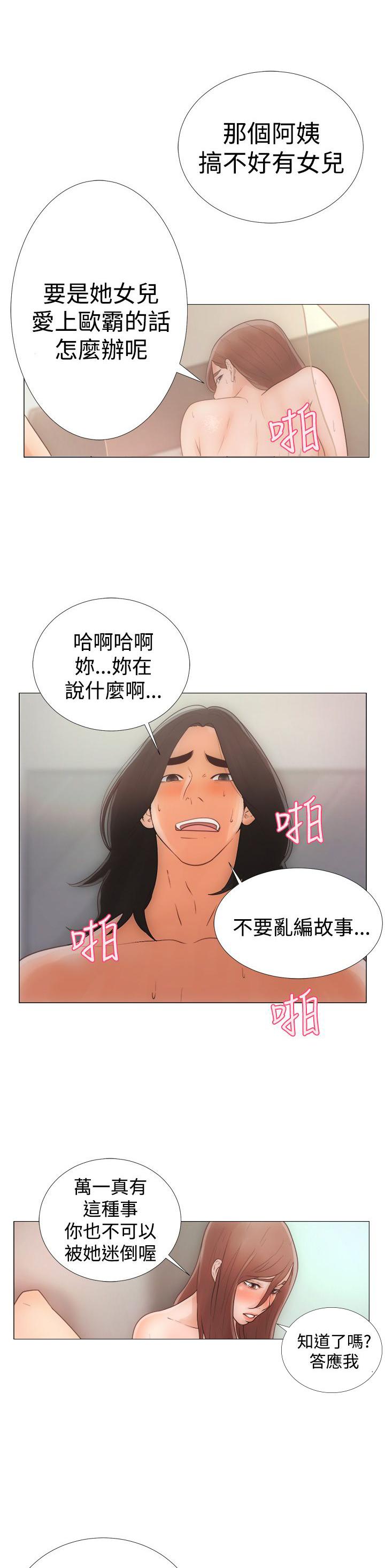 《初始的快感》第1话 离开 第24页