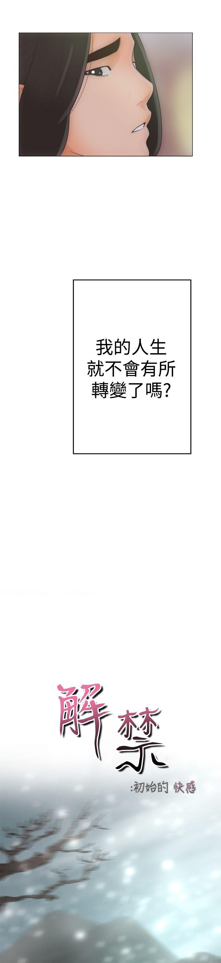 《初始的快感》第1话 离开 第38页