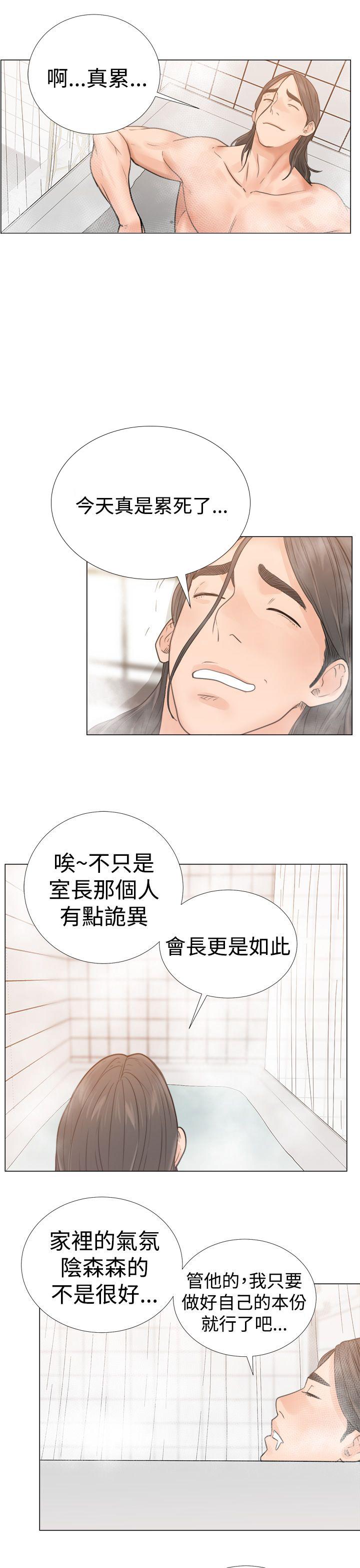 《初始的快感》第3话 入浴 第21页