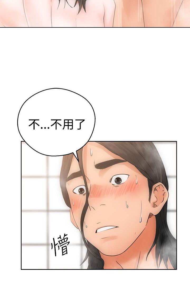 《初始的快感》第4话 男人 第14页