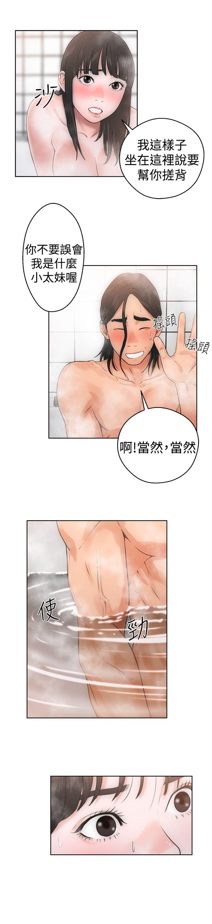 《初始的快感》第4话 男人 第15页