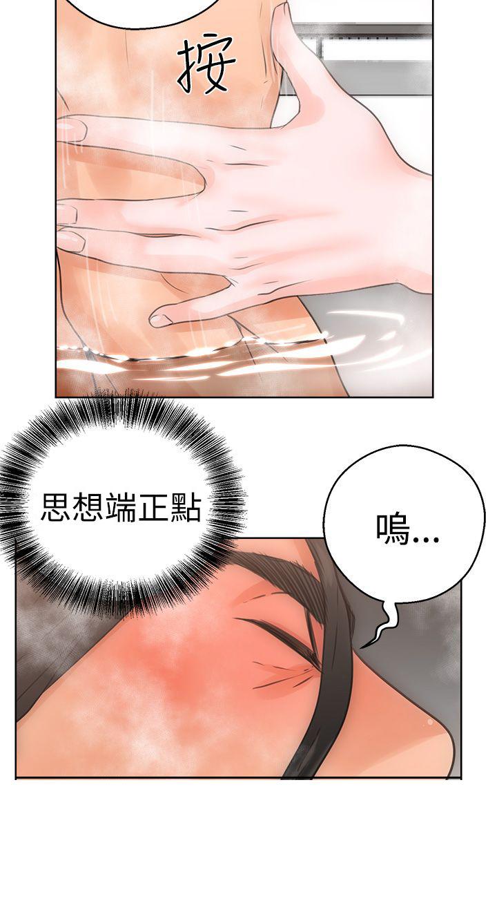 《初始的快感》第4话 男人 第20页