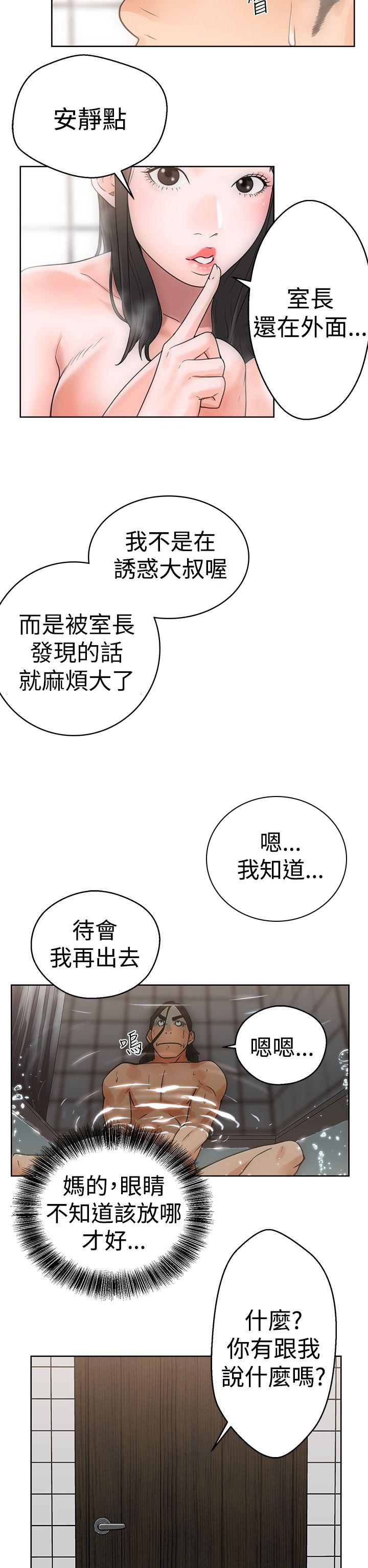《初始的快感》第4话 男人 第6页