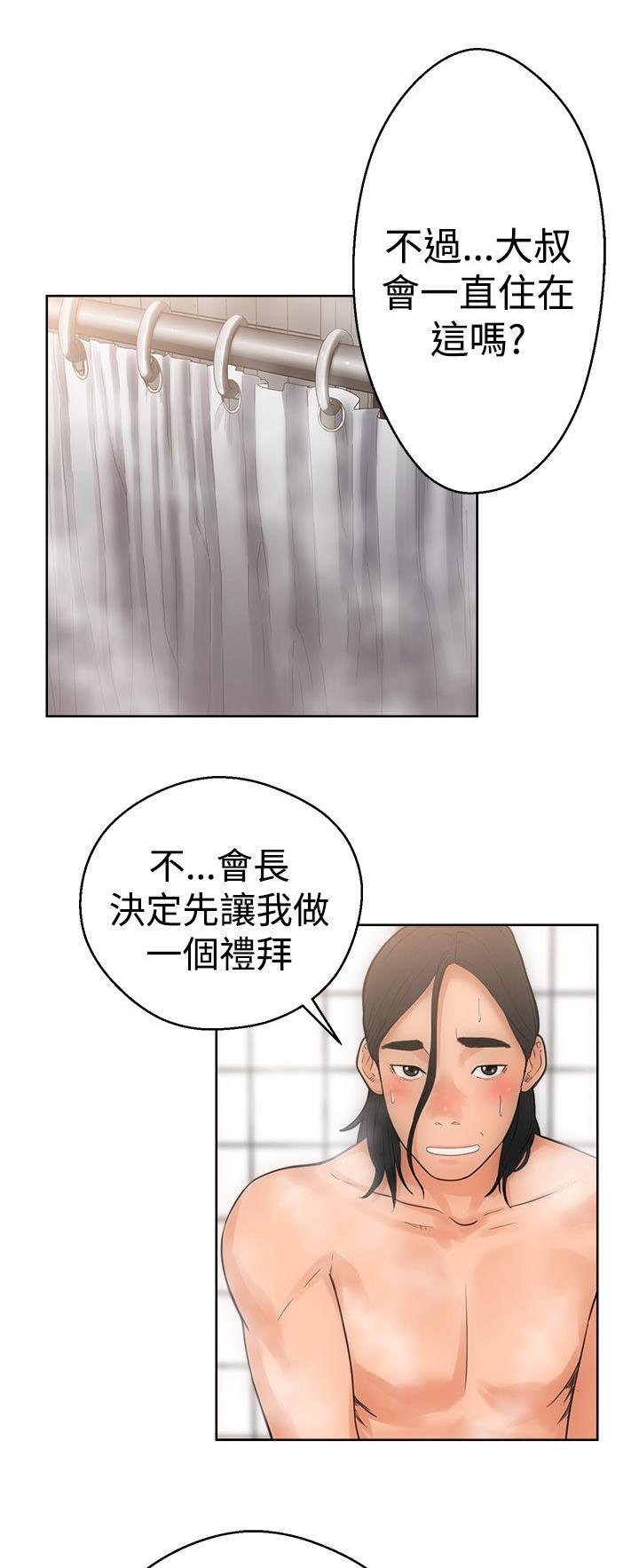 《初始的快感》第4话 男人 第9页