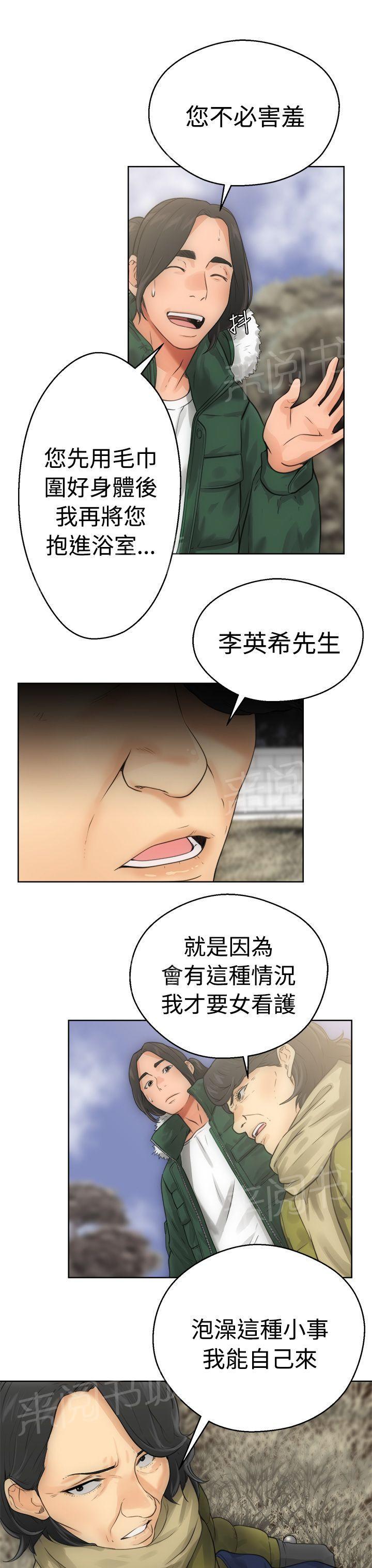 《初始的快感》第6话 U盘 第15页