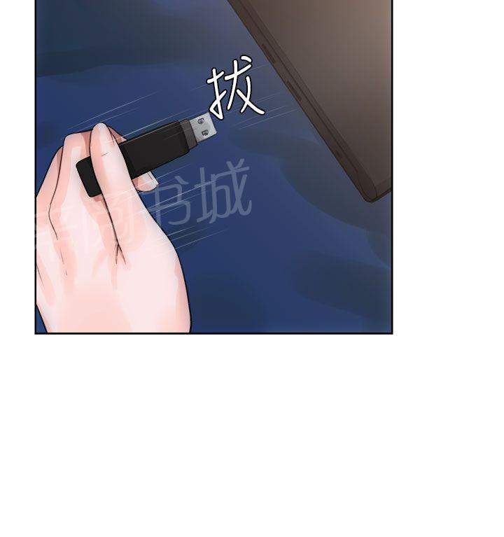 《初始的快感》第6话 U盘 第4页