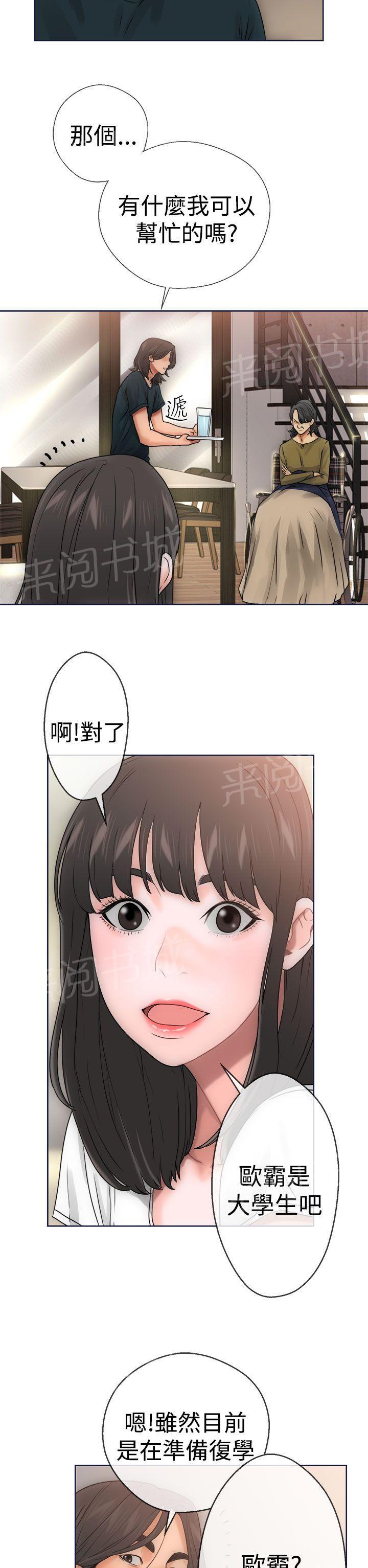 《初始的快感》第9话 诱惑 第28页
