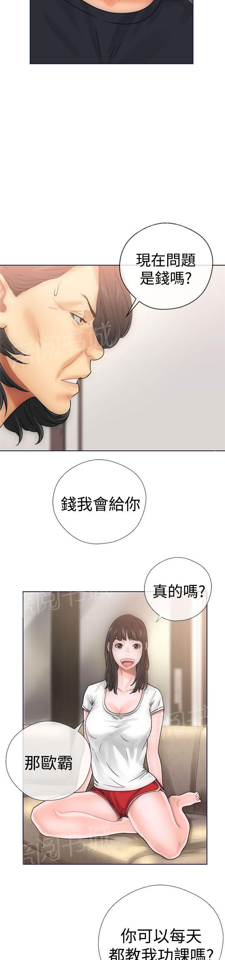 《初始的快感》第9话 诱惑 第35页