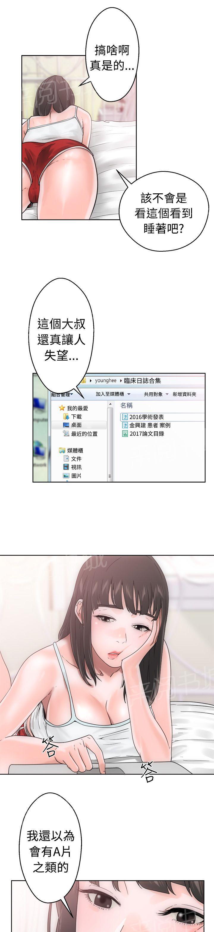 《初始的快感》第7话 影片 第5页