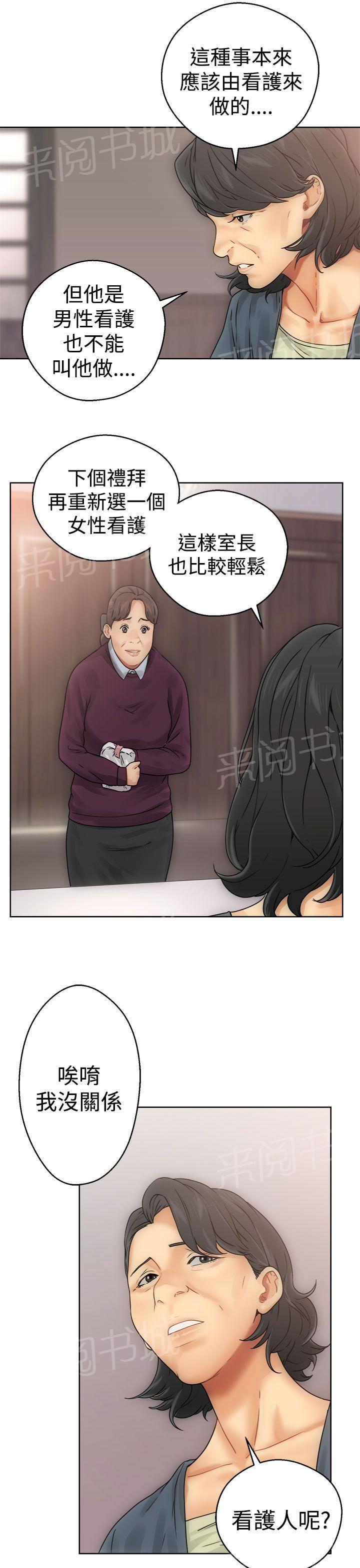 《初始的快感》第8话 碰到 第20页