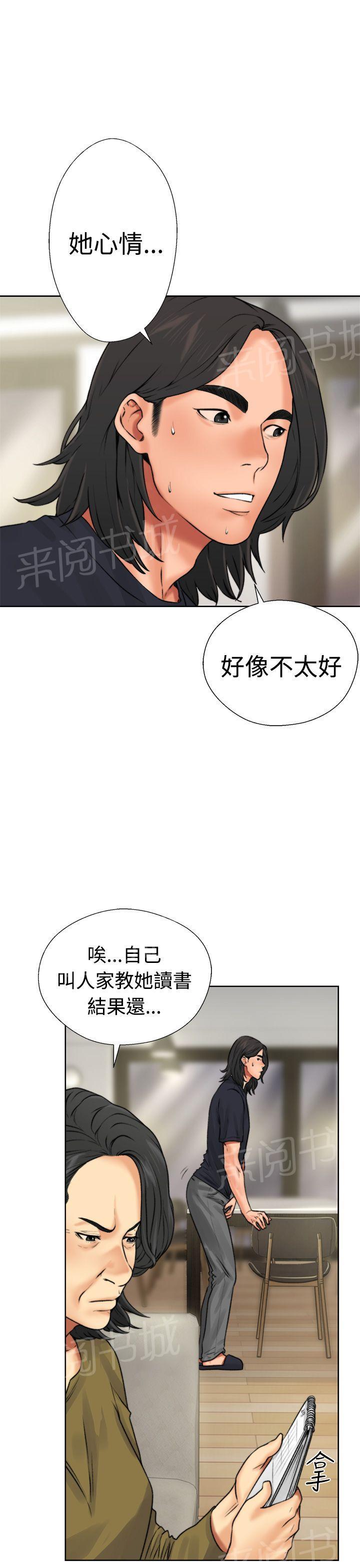 《初始的快感》第12话 吵架 第11页