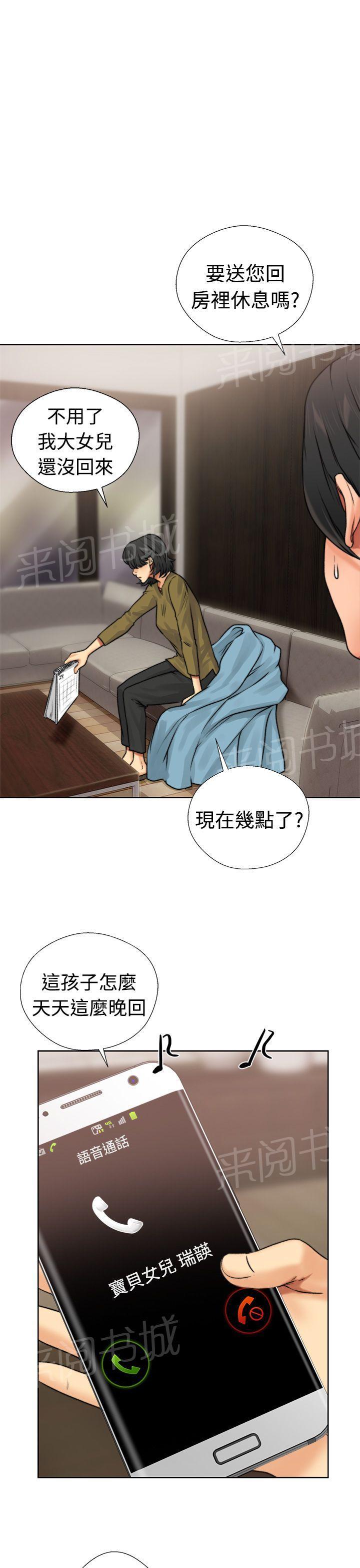 《初始的快感》第12话 吵架 第13页