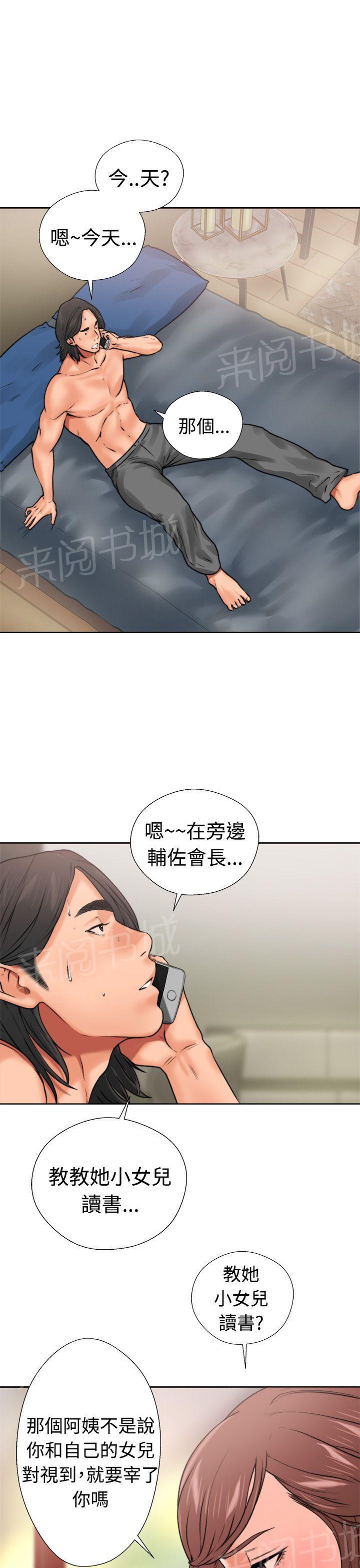 《初始的快感》第12话 吵架 第19页