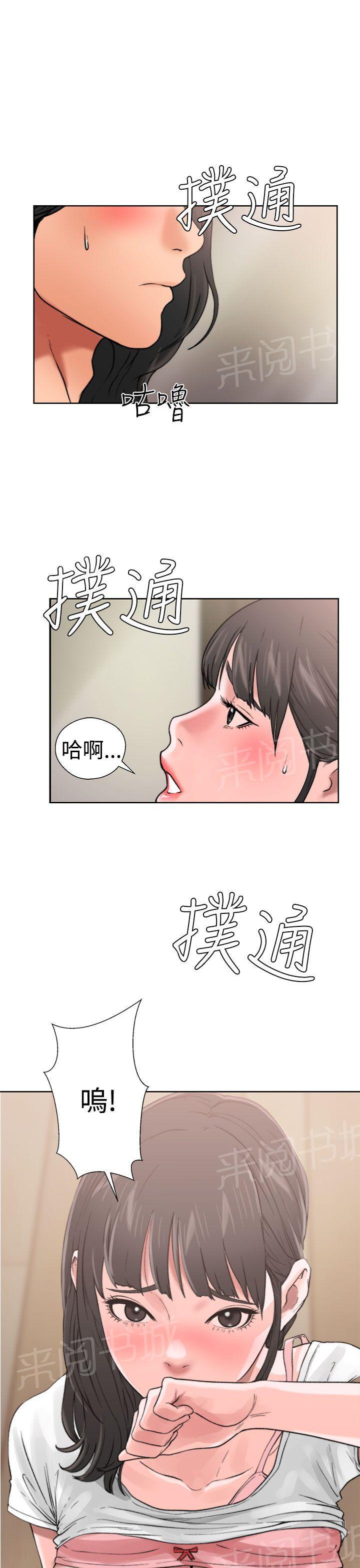 《初始的快感》第12话 吵架 第1页