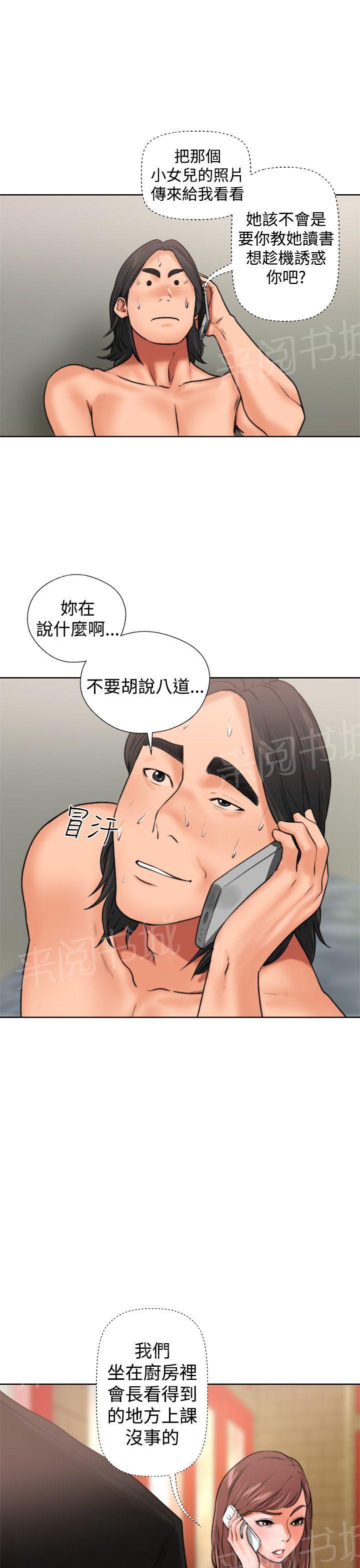 《初始的快感》第12话 吵架 第21页