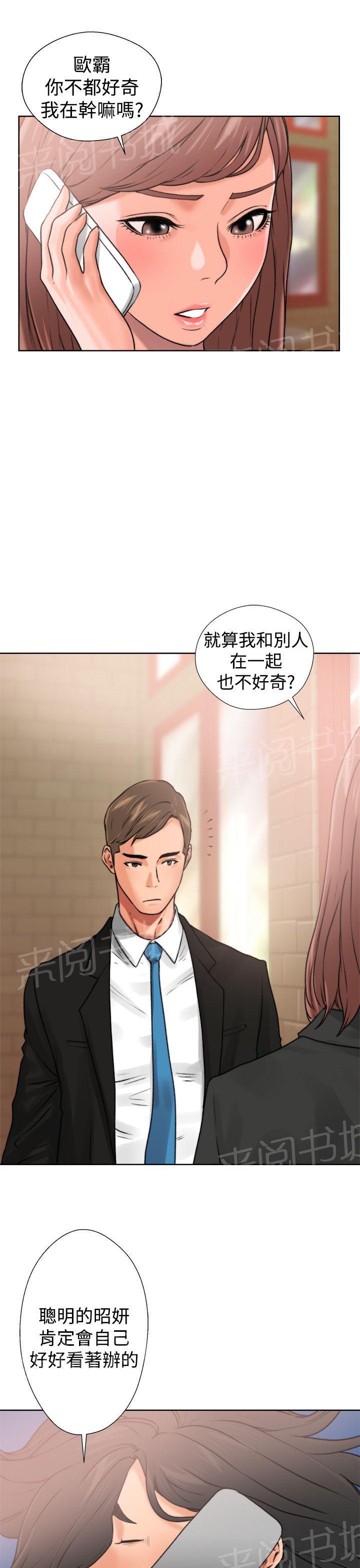 《初始的快感》第12话 吵架 第23页