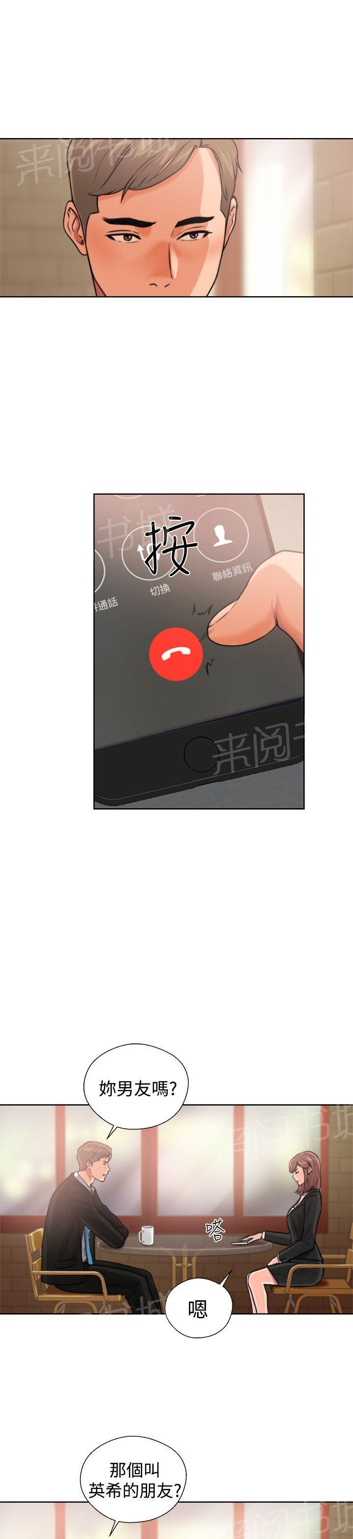 《初始的快感》第12话 吵架 第25页