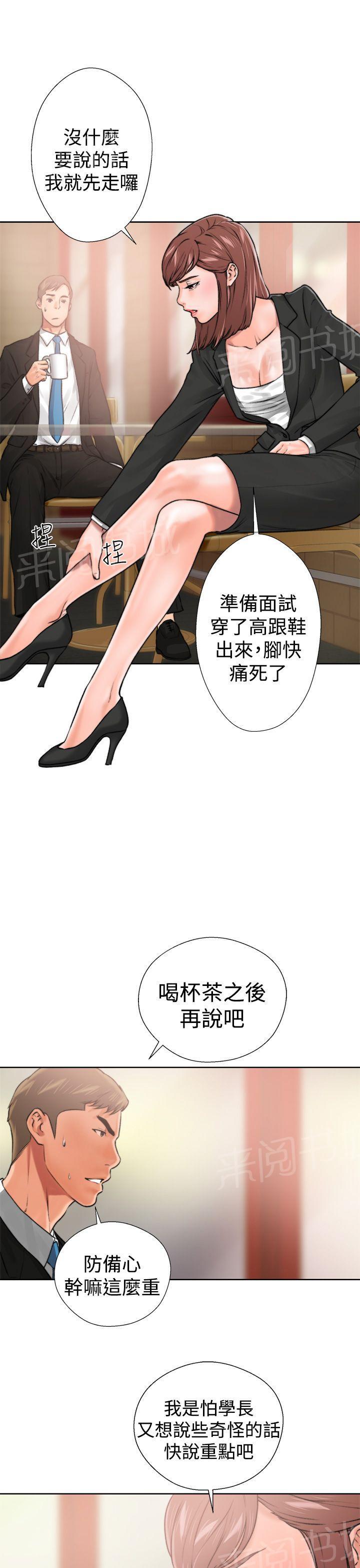 《初始的快感》第12话 吵架 第29页