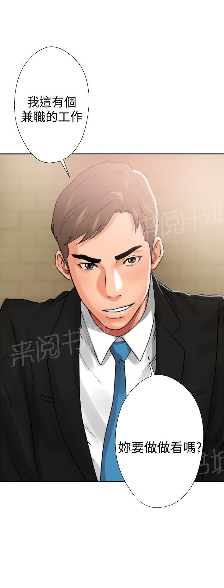《初始的快感》第12话 吵架 第31页