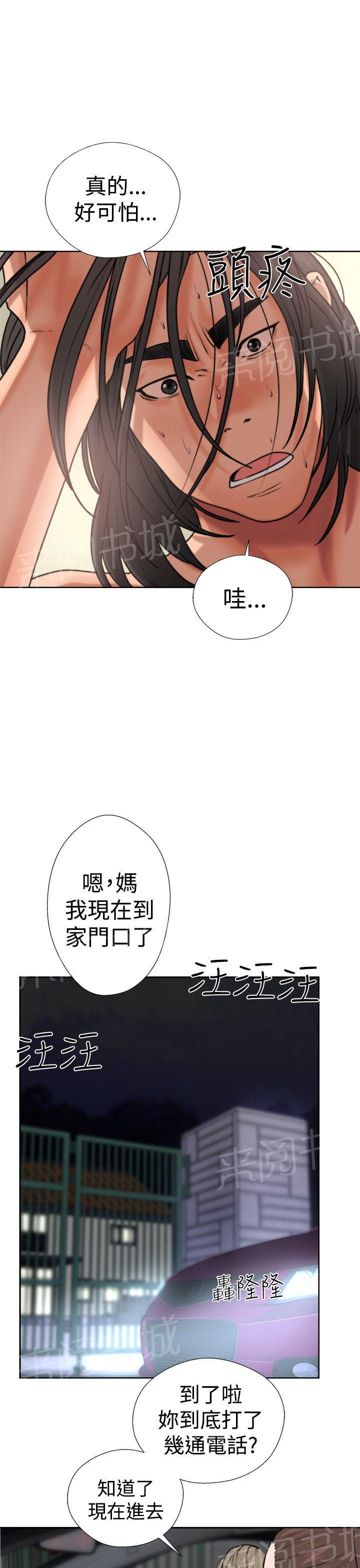 《初始的快感》第12话 吵架 第43页
