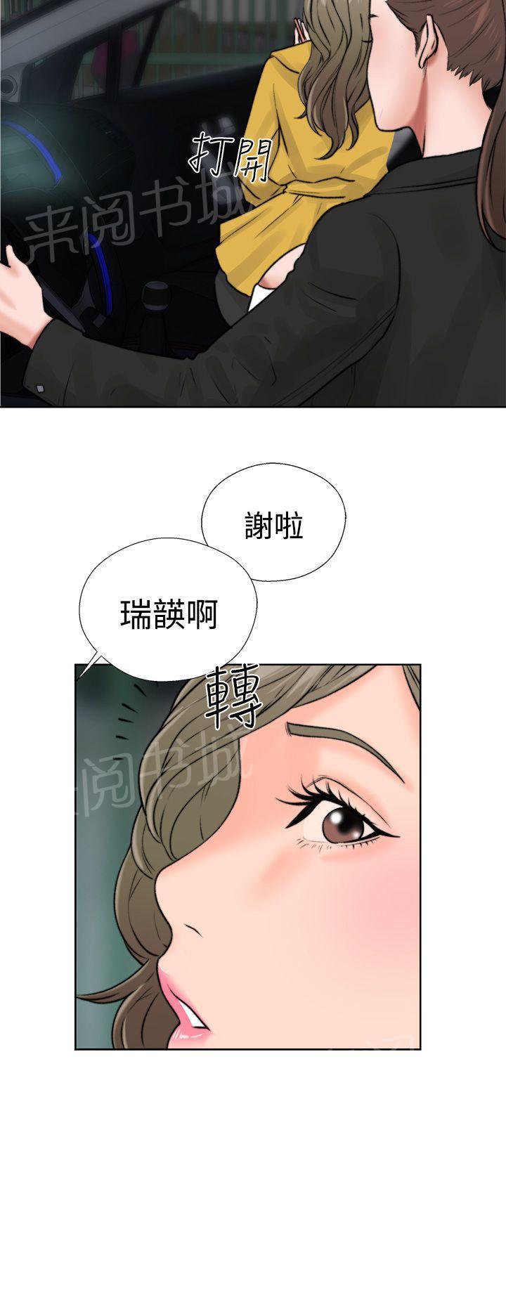 《初始的快感》第12话 吵架 第44页
