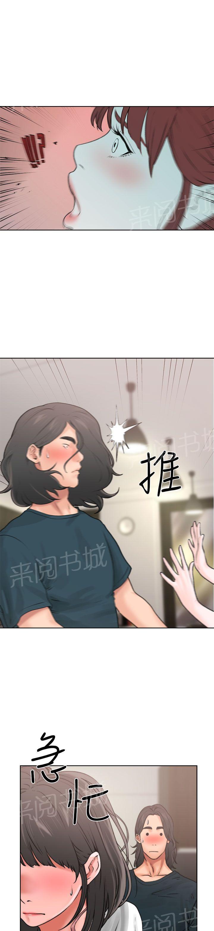 《初始的快感》第12话 吵架 第5页
