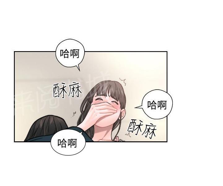 《初始的快感》第11话 偷偷的 第15页