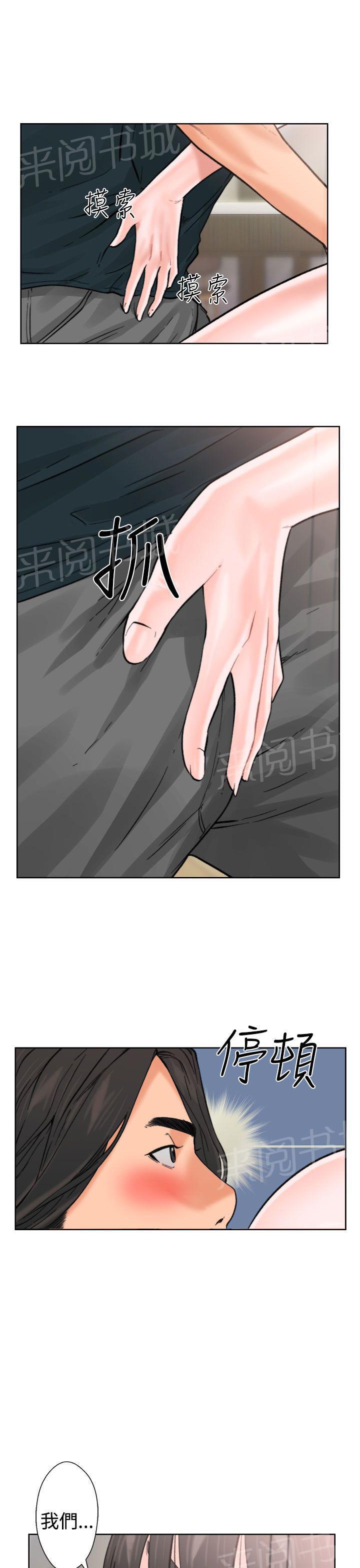 《初始的快感》第11话 偷偷的 第20页